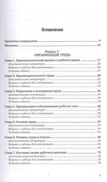Организация производственных работ в нефтегазовом комплексе. Оплата труда. Учебник и практикум - фото 2