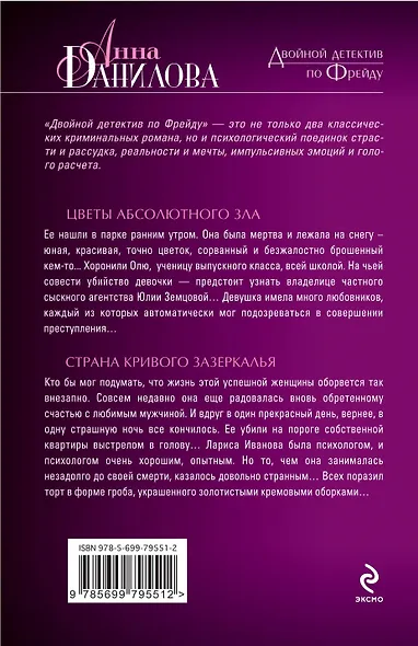 Цветы абсолютного зла. Страна кривого зазеркалья: романы - фото 2