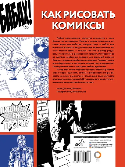 Как рисовать комиксы - фото 2