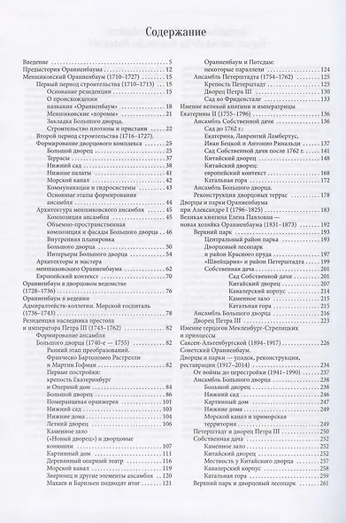 Архитектура Ораниенбаума. Западная дистанция Петергофской дороги - фото 2