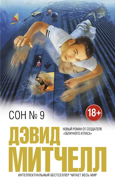 Сон № 9 - фото 1