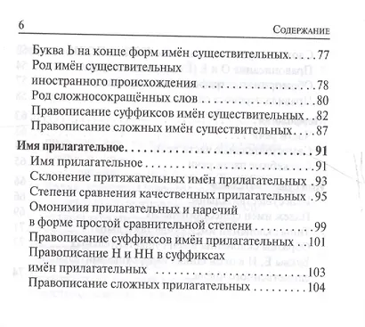 Русский язык. 7-11 классы. Карманный справочник. 5-е издание, дополненное - фото 10