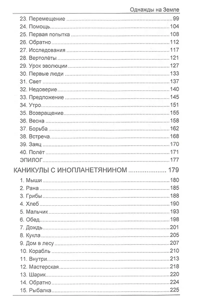 Однажды на Земле - фото 3
