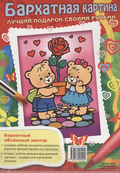 Бархатная картина. Мишки с розой. Лучший подарок своими руками - фото 1