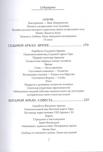 Арканы Таро. Основные элементы эзотерики. Том I. Арканы с I по XI - фото 4