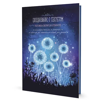 Ежедневник с секретом А5 64л "Одуванчики" тв.переплет, УФ лак, ляссе - фото 1