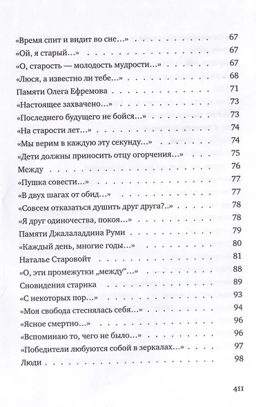 Со всеми наедине: Стихотворения. Из дневника. Записи разных лет. Альмар - фото 9