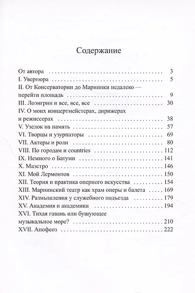 Исповедь Лоэнгрина - фото 3