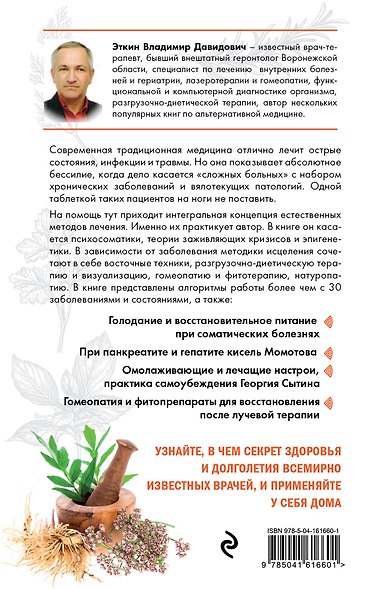 Излечи себя сам. Эффективные способы лечения и реабилитации без использования лекарств - фото 2