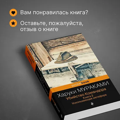 Убийство Командора. Книга 2. Ускользающая метафора (ПБ) - фото 8
