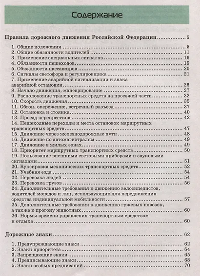 Правила дорожного движения 2025. Официальный текст с иллюстрациями. С последними изменениями - фото 4