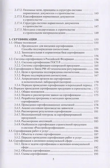 Метрология, стандартизация и сертификация - фото 4