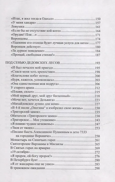 Жизнь Пушкина: Под небом полуденным. Под сенью дедовских лесов - фото 3