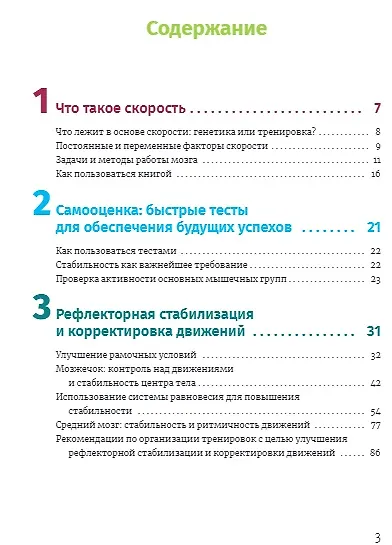 Нейроатлетика для улучшения реакции и скоростных характеристик: скорость зарождается в мозге - фото 2