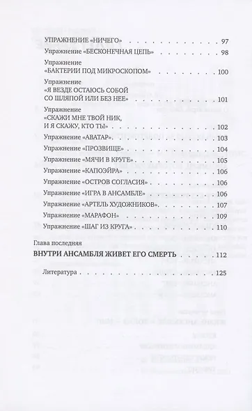 Театр. L’ensemble. Тренинг - фото 3