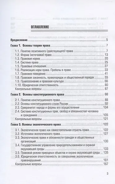 Правове обеспечение профессиональной деятельности. Учебник - фото 2