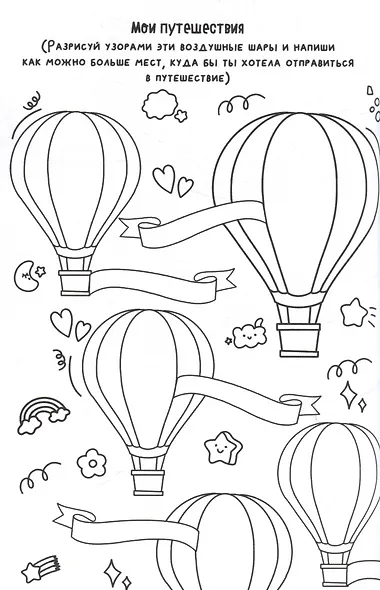 Дневничок для девочки. Мой крутой дневничок - фото 2