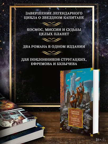 Капитан Ульдемир. Наследники Ассарта - фото 5