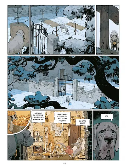 Скотный дворец. Книга 1 - фото 11