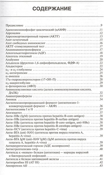 Клинические лабораторные тесты от А до Я и их диагностические профили: справочное пособие. 5 -е изд. - фото 2