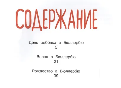 Приключения в Бюллербю - фото 2