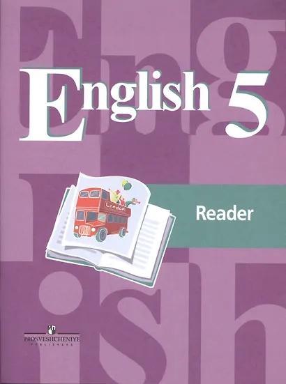 English Reader. Английский язык. 5 класс. Книга для чтения. Пособие для учащихся общеобразовательных учреждений - фото 3