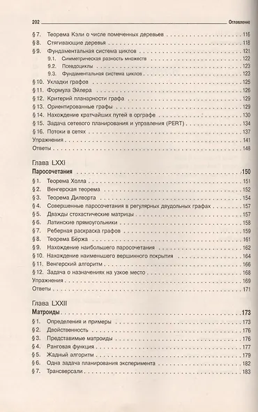 Вся высшая математика т.7 Теория чисел Общая алгебра... Учебник (4 изд) Краснов - фото 4