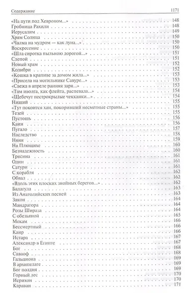 Полное собрание стихотворений, романов и повестей в одном томе - фото 8