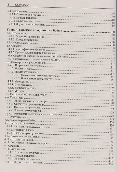Python - это просто. Пошаговое руководство по программированию и анализу данных - фото 5