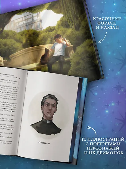 Темные начала. Книга 3. Янтарный телескоп - фото 5