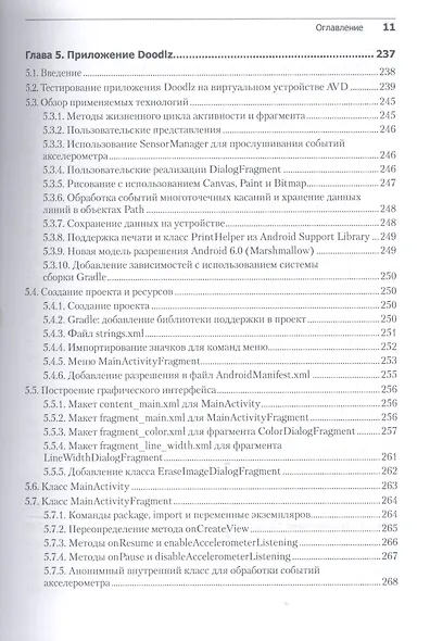Android для разработчиков. 3-е издание - фото 15