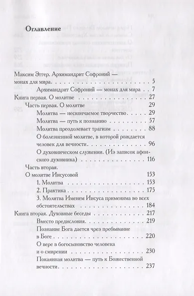О молитве - фото 2