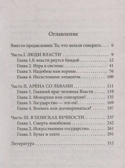 Лестница в небо. Краткая версия - фото 2