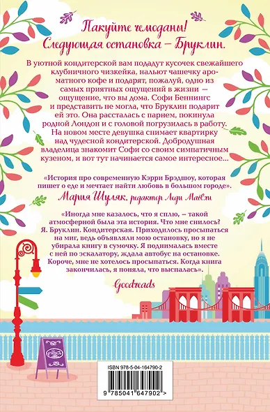 Маленькая кондитерская в Бруклине - фото 2