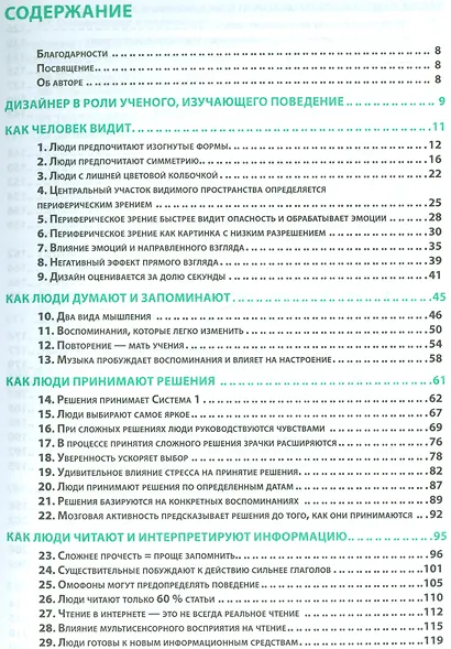100 новых главных принципов дизайна - фото 2