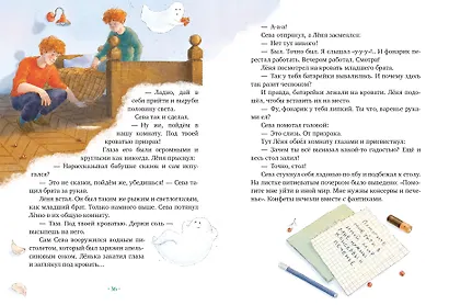 Страшно интересные приключения. По следам привидения Колтовскова А. - фото 6