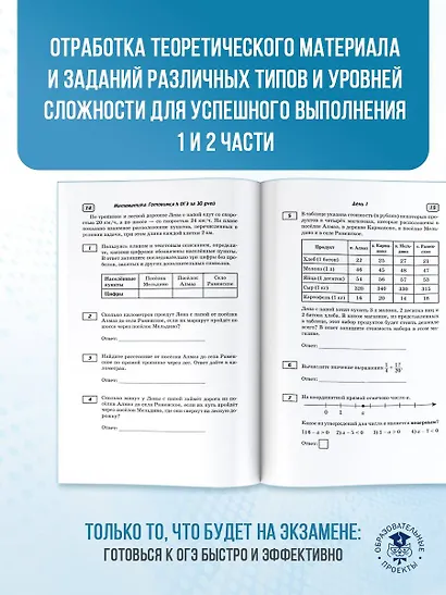Готовимся к ОГЭ за 30 дней. Математика - фото 7