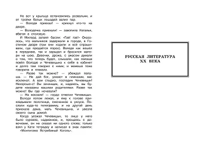 Новейшая хрестоматия по литературе. 4 класс. 5-е изд., испр. и доп. - фото 7