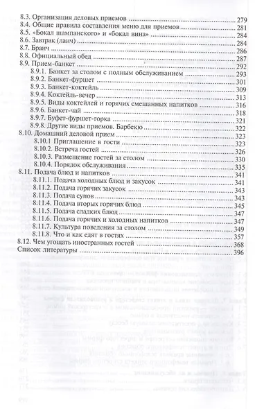 Деловой этикет - фото 5