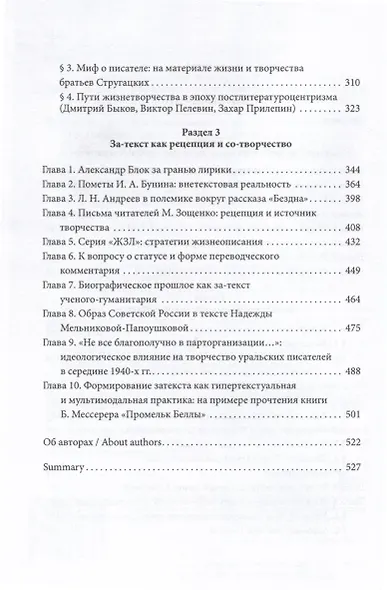Феномен затекста. Монография - фото 3