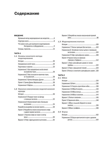 Моделирование одежды. Полный иллюстрированный курс - фото 5