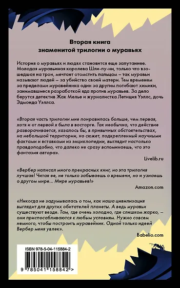 День муравья - фото 2