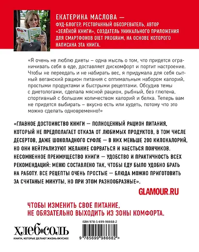Уникальная #DIET_программа. 5 рационов. 125 счастливых рецептов. Минус 5-10 кг за месяц - фото 2
