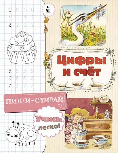 Цифры и счет - фото 1