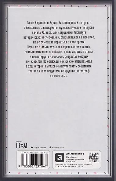 Спасатели, или Убить фюрера - фото 2