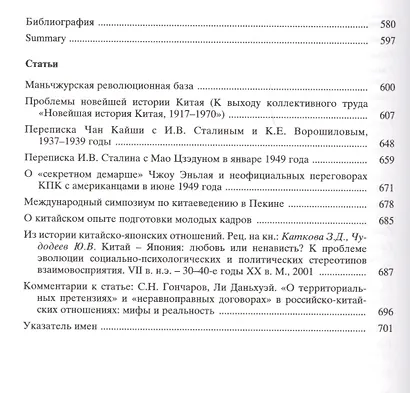 Избранные произведения т.3/5тт История Китая 1919-1949 (Тихвинский) - фото 4