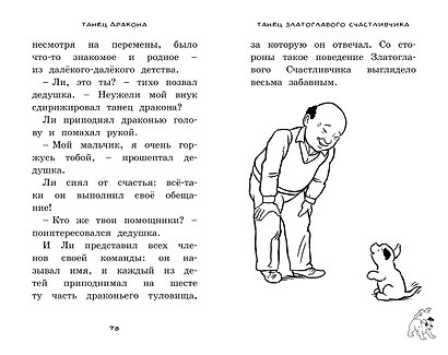 Танец дракона - фото 3