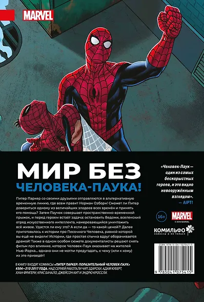 Питер Паркер: Поразительный Человек-Паук. Том 4. Возвращение домой - фото 2
