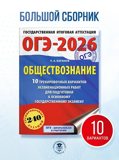 ОГЭ-2026. Обществознание. 10 тренировочных вариантов экзаменационных работ для подготовки к ОГЭ - фото 4