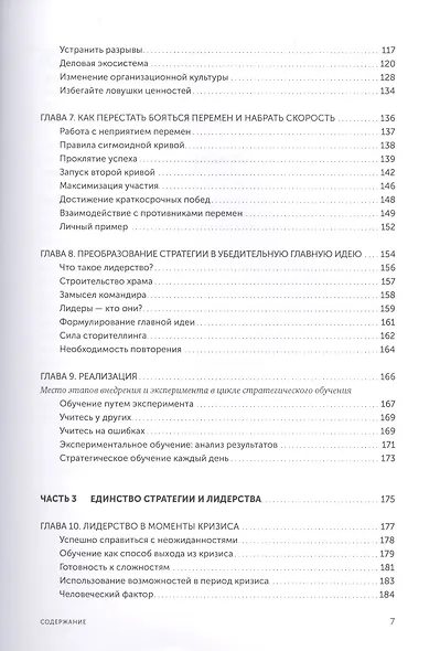 Стратегия как обучение. Новый взгляд на процесс создания ценности и борьбы за конкурентное преимущество - фото 4